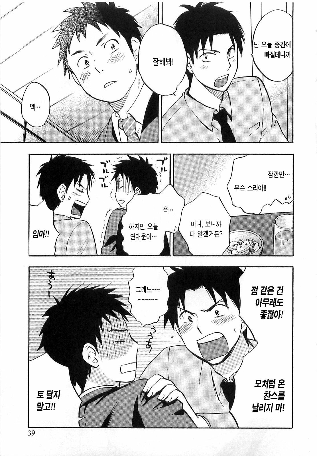 [Harumi Chihiro] Koi o Suru no Ga Shigoto Desu. - Falling In Love Is Work. 2 [Korean] page 39 full