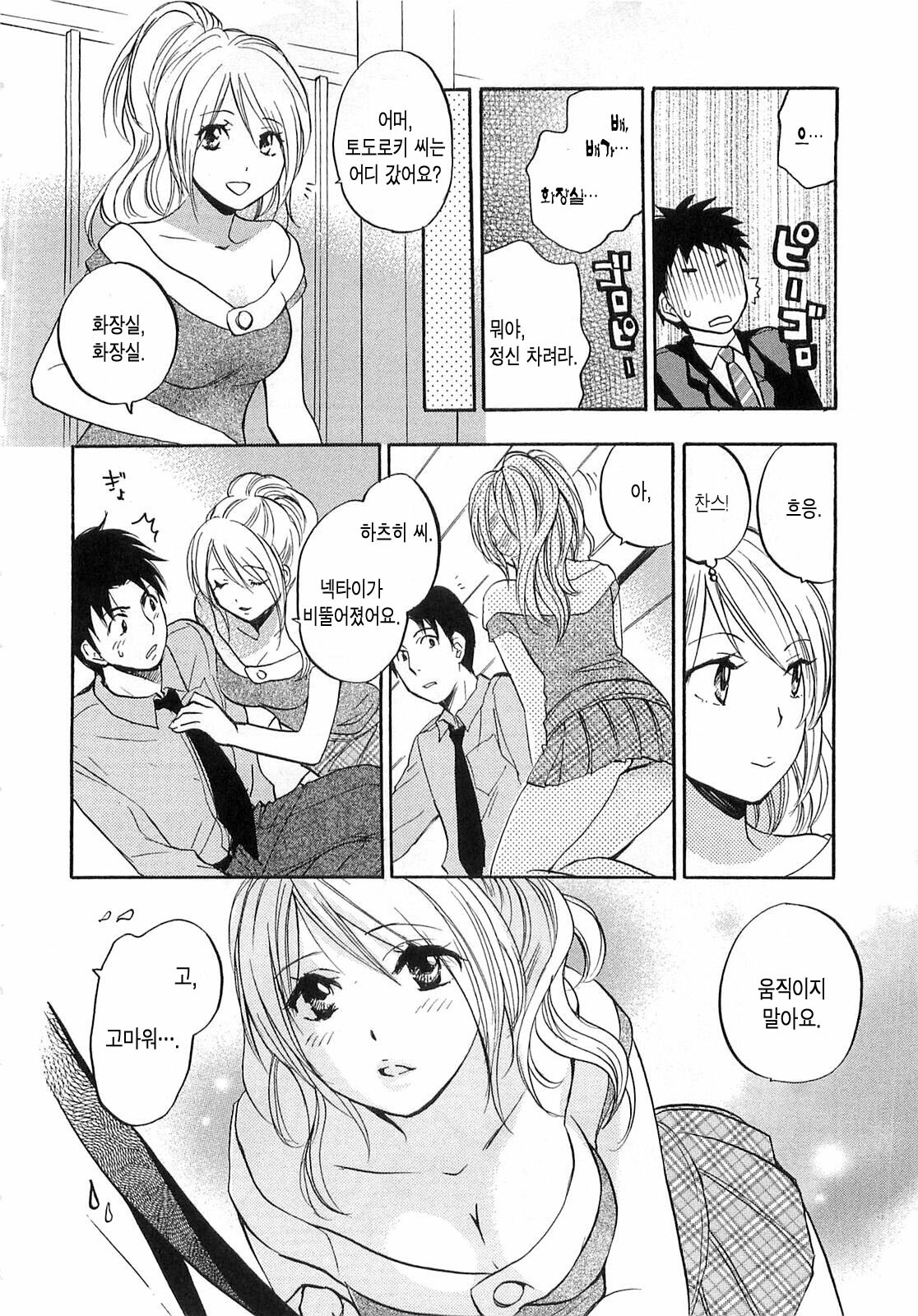 [Harumi Chihiro] Koi o Suru no Ga Shigoto Desu. - Falling In Love Is Work. 2 [Korean] page 40 full