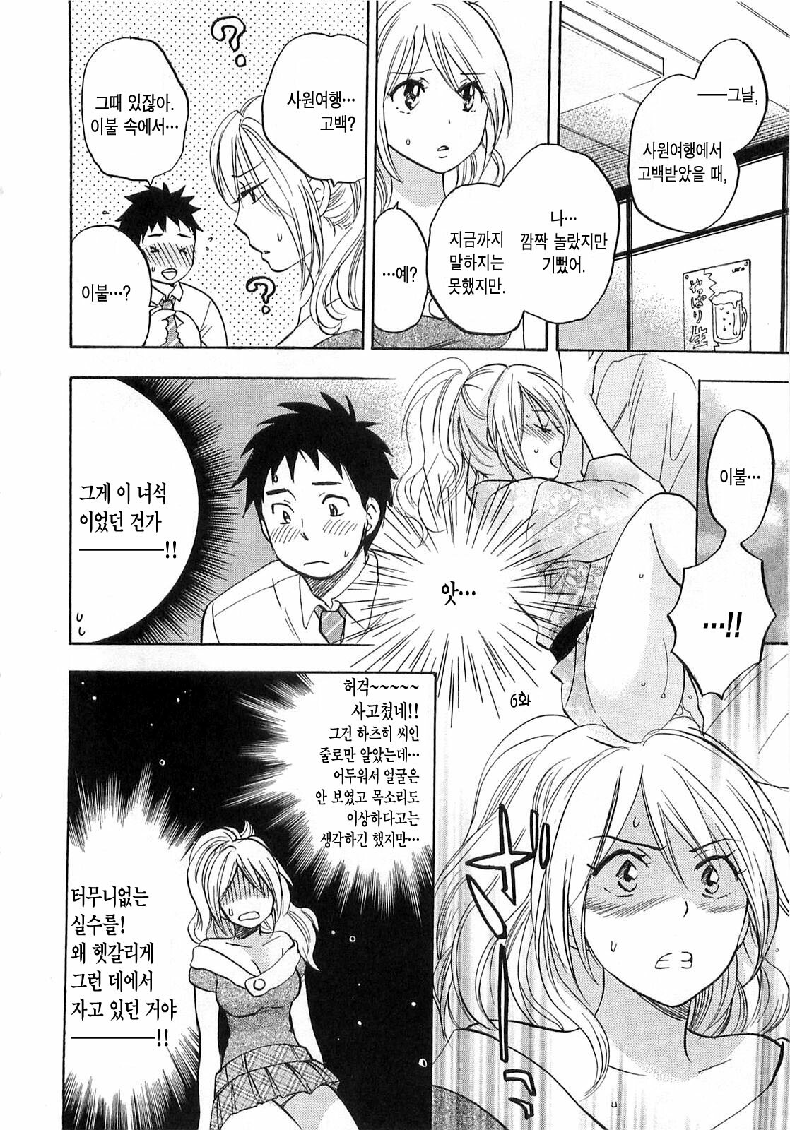 [Harumi Chihiro] Koi o Suru no Ga Shigoto Desu. - Falling In Love Is Work. 2 [Korean] page 44 full