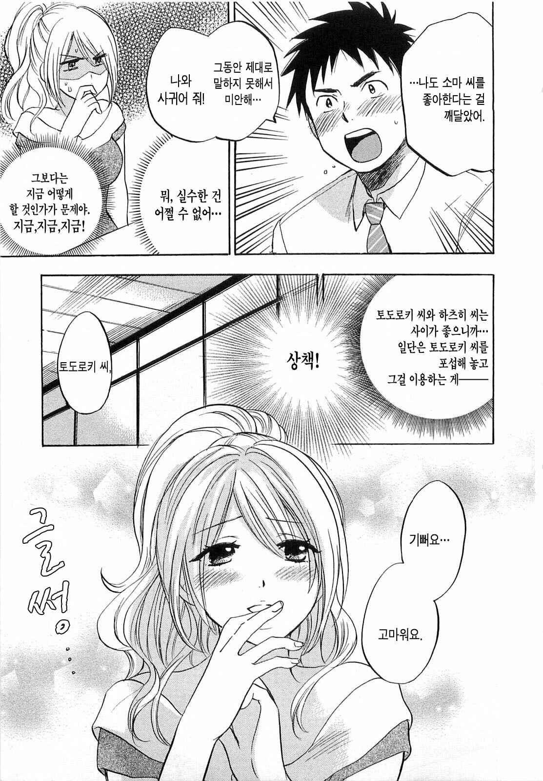 [Harumi Chihiro] Koi o Suru no Ga Shigoto Desu. - Falling In Love Is Work. 2 [Korean] page 45 full