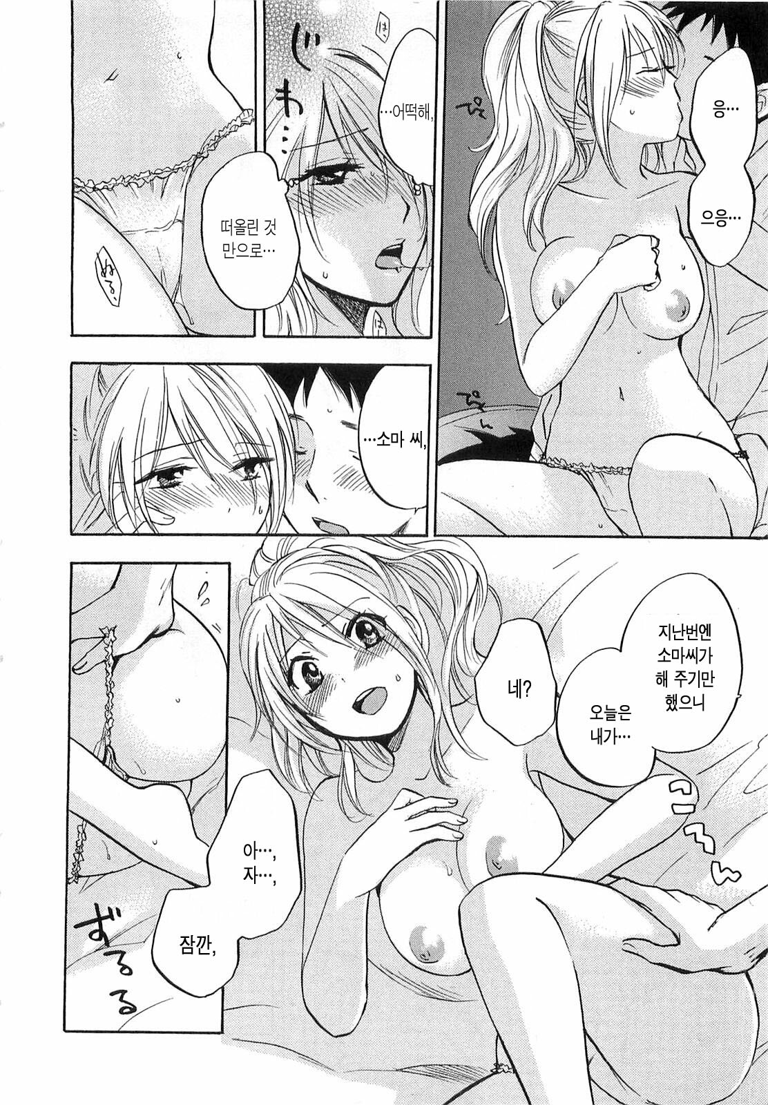 [Harumi Chihiro] Koi o Suru no Ga Shigoto Desu. - Falling In Love Is Work. 2 [Korean] page 48 full