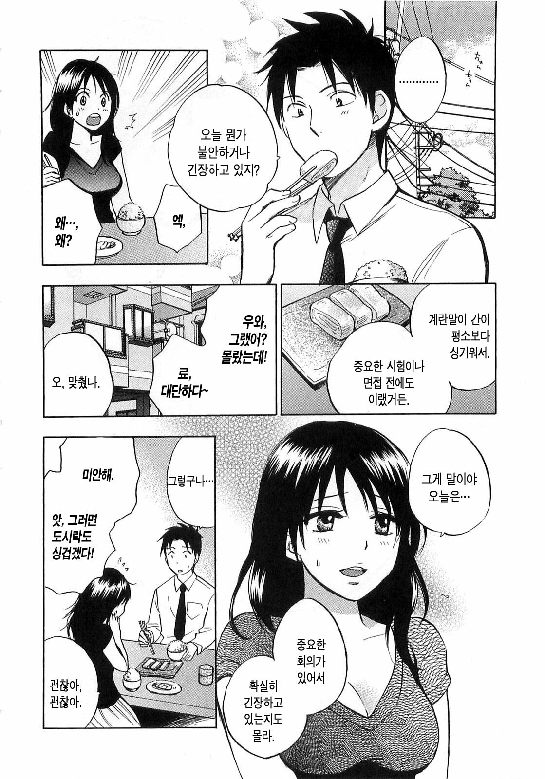 [Harumi Chihiro] Koi o Suru no Ga Shigoto Desu. - Falling In Love Is Work. 2 [Korean] page 54 full