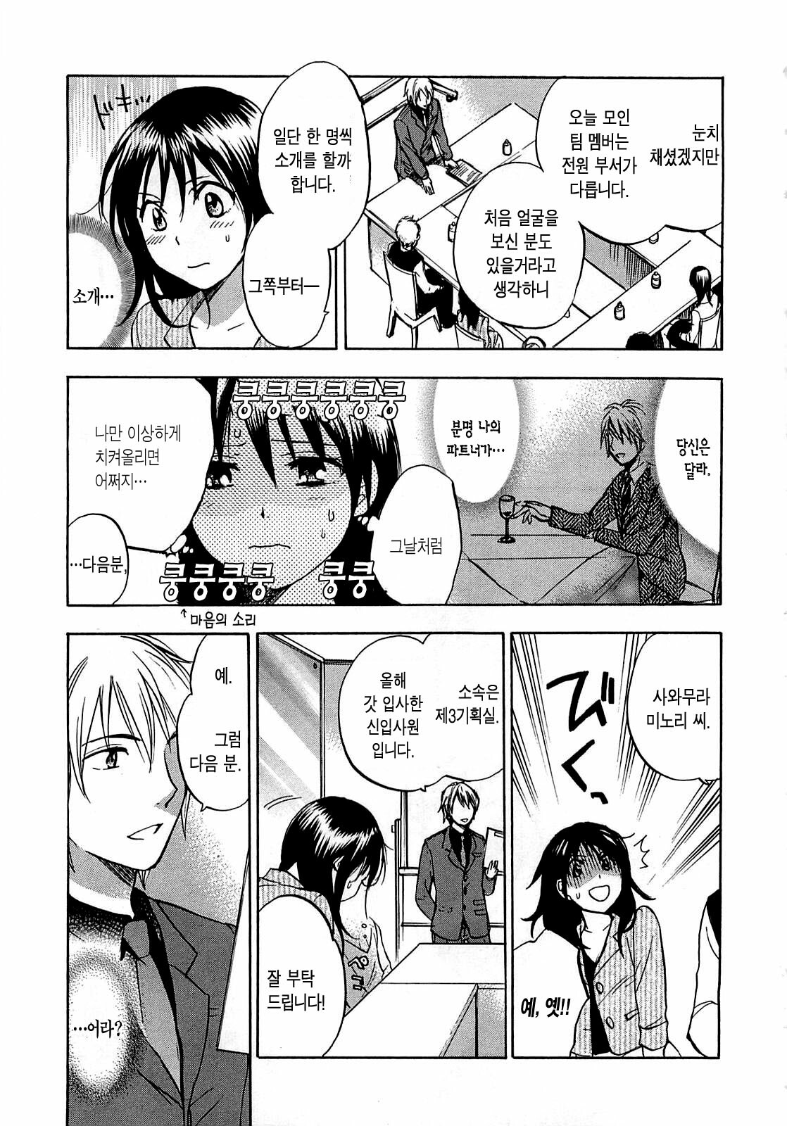 [Harumi Chihiro] Koi o Suru no Ga Shigoto Desu. - Falling In Love Is Work. 2 [Korean] page 57 full