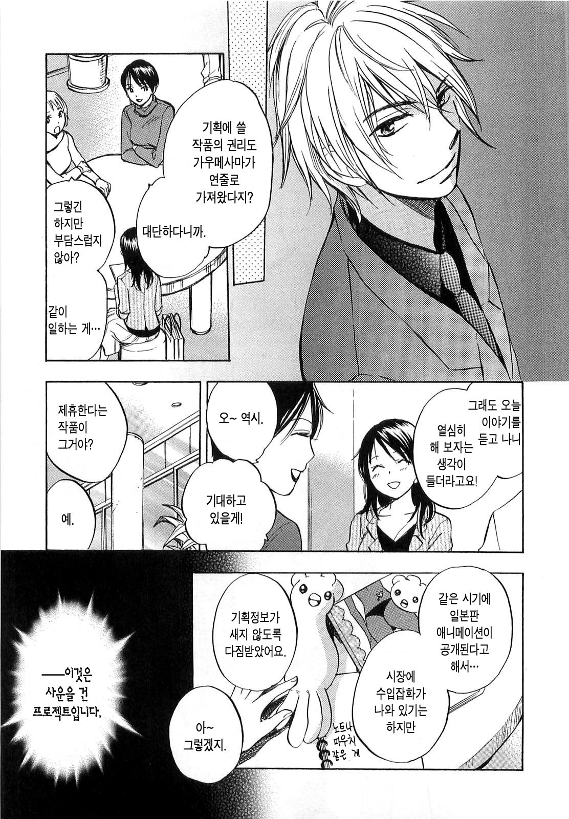 [Harumi Chihiro] Koi o Suru no Ga Shigoto Desu. - Falling In Love Is Work. 2 [Korean] page 59 full