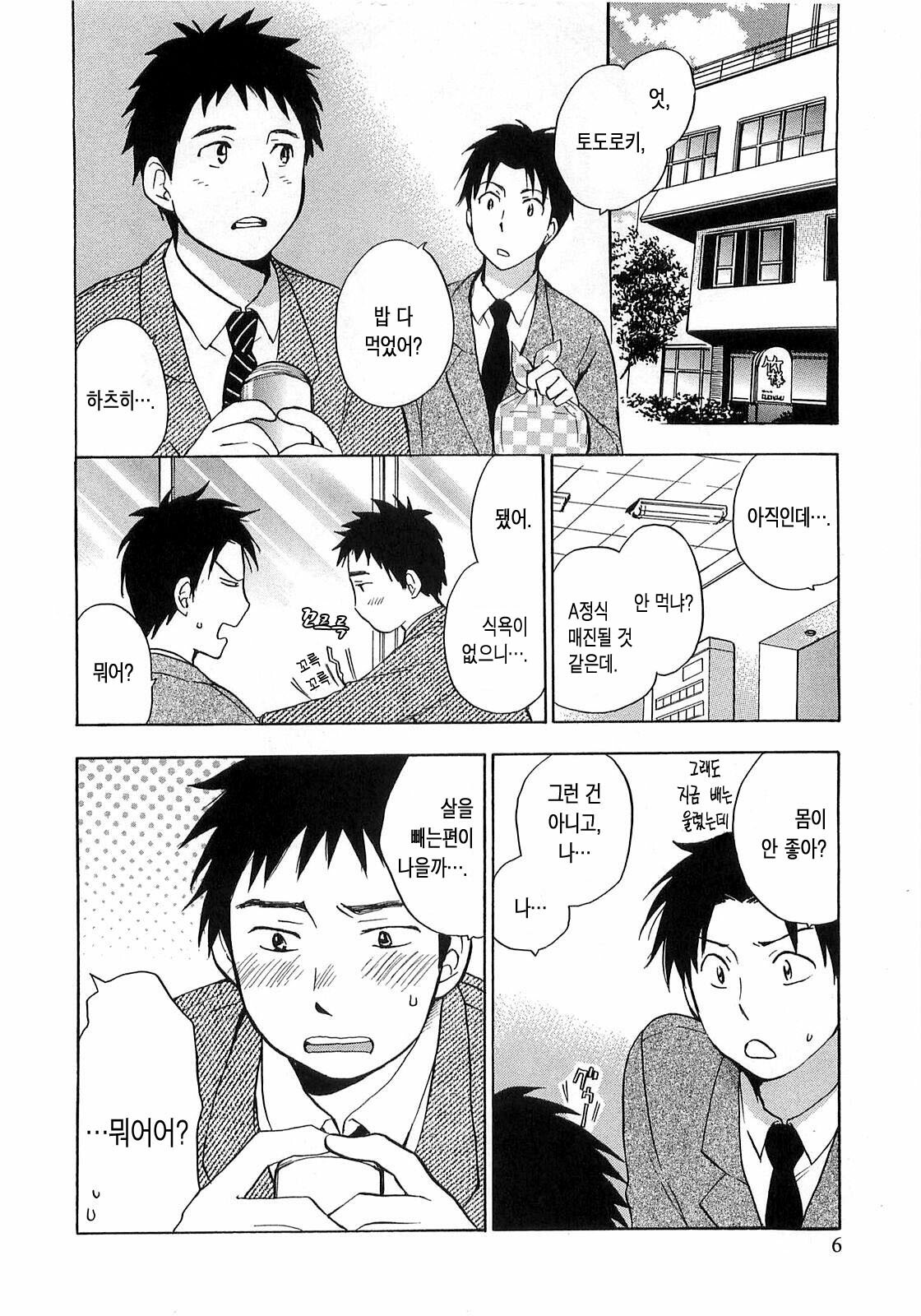 [Harumi Chihiro] Koi o Suru no Ga Shigoto Desu. - Falling In Love Is Work. 2 [Korean] page 6 full