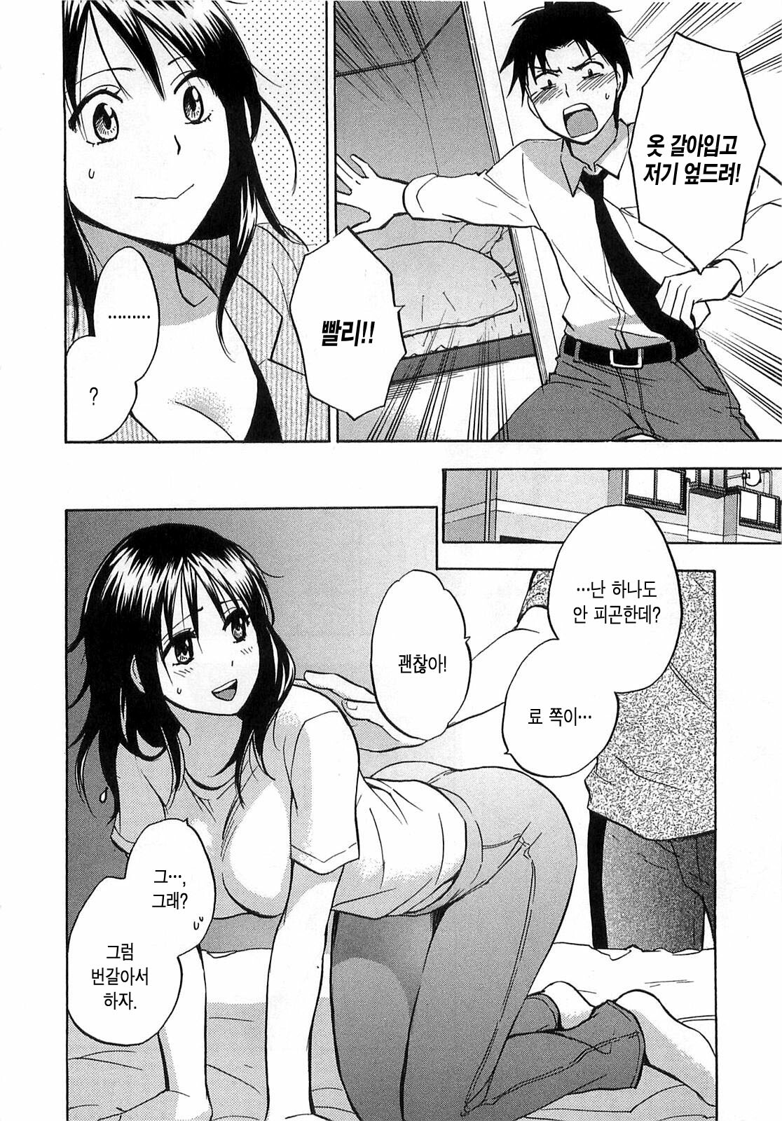 [Harumi Chihiro] Koi o Suru no Ga Shigoto Desu. - Falling In Love Is Work. 2 [Korean] page 64 full