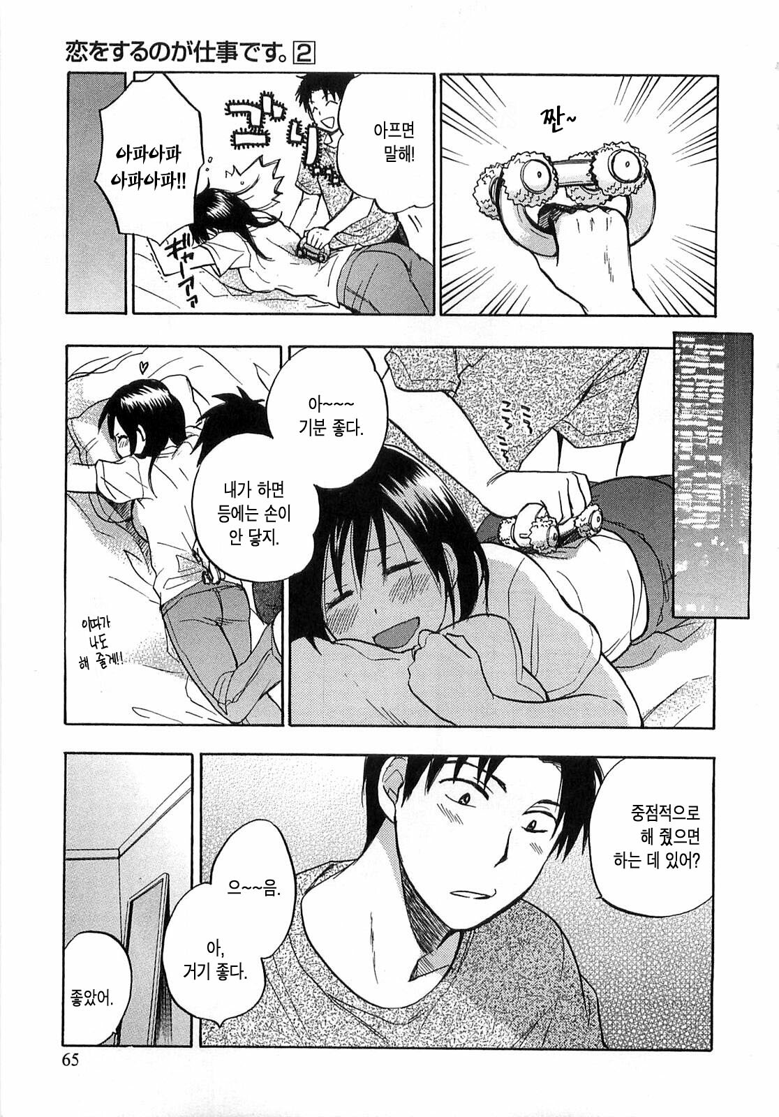 [Harumi Chihiro] Koi o Suru no Ga Shigoto Desu. - Falling In Love Is Work. 2 [Korean] page 65 full