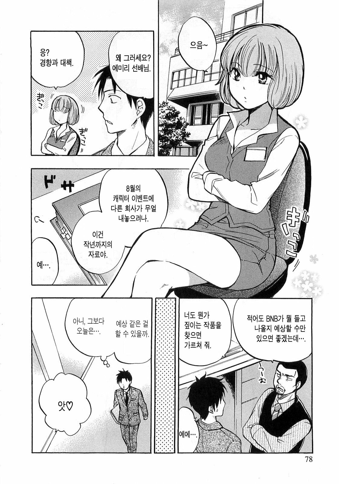 [Harumi Chihiro] Koi o Suru no Ga Shigoto Desu. - Falling In Love Is Work. 2 [Korean] page 78 full