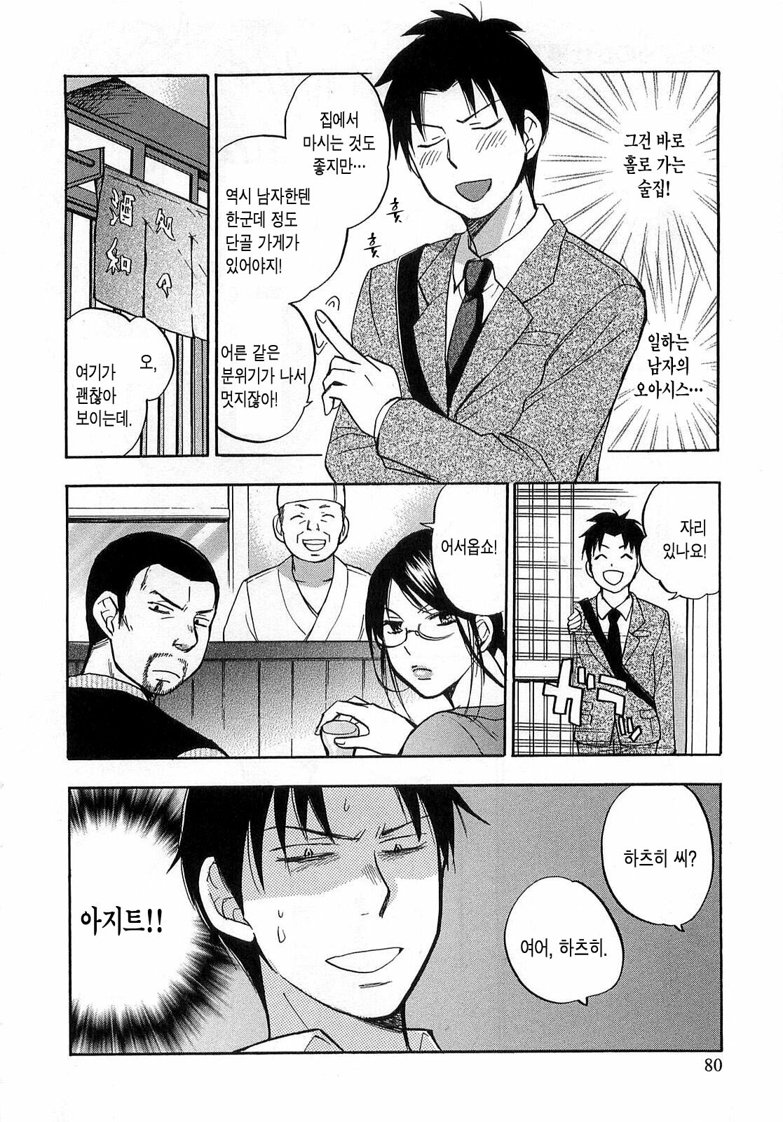 [Harumi Chihiro] Koi o Suru no Ga Shigoto Desu. - Falling In Love Is Work. 2 [Korean] page 80 full