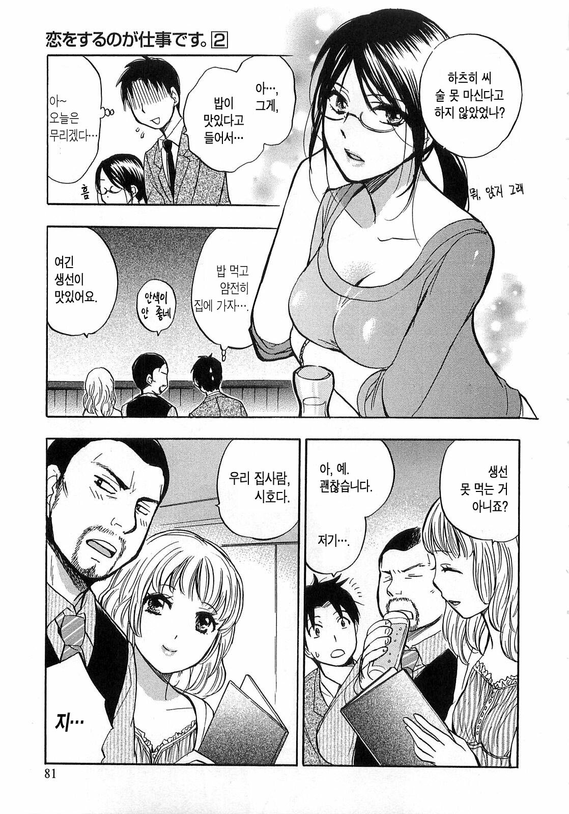 [Harumi Chihiro] Koi o Suru no Ga Shigoto Desu. - Falling In Love Is Work. 2 [Korean] page 81 full