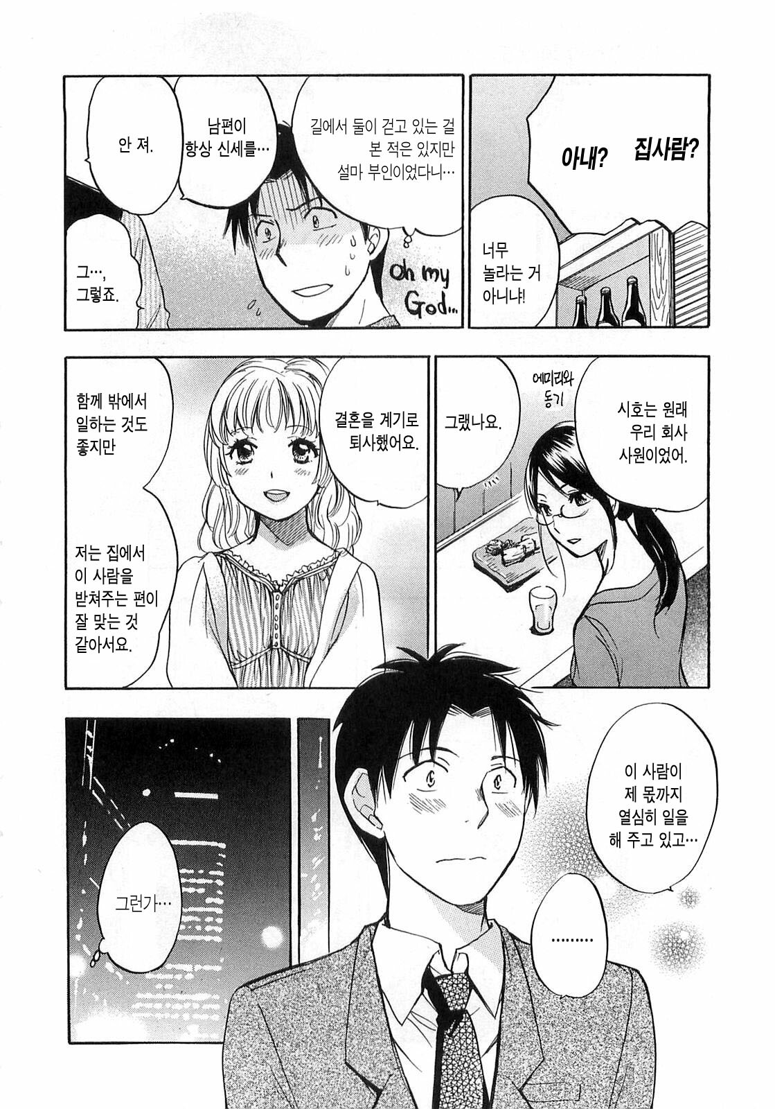 [Harumi Chihiro] Koi o Suru no Ga Shigoto Desu. - Falling In Love Is Work. 2 [Korean] page 82 full