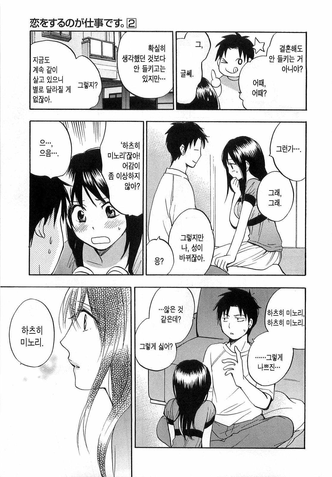 [Harumi Chihiro] Koi o Suru no Ga Shigoto Desu. - Falling In Love Is Work. 2 [Korean] page 85 full