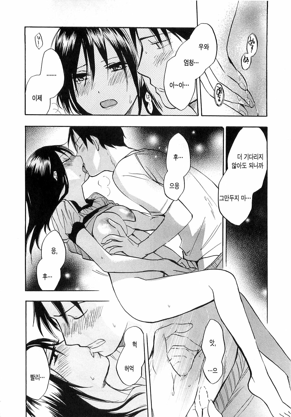 [Harumi Chihiro] Koi o Suru no Ga Shigoto Desu. - Falling In Love Is Work. 2 [Korean] page 90 full