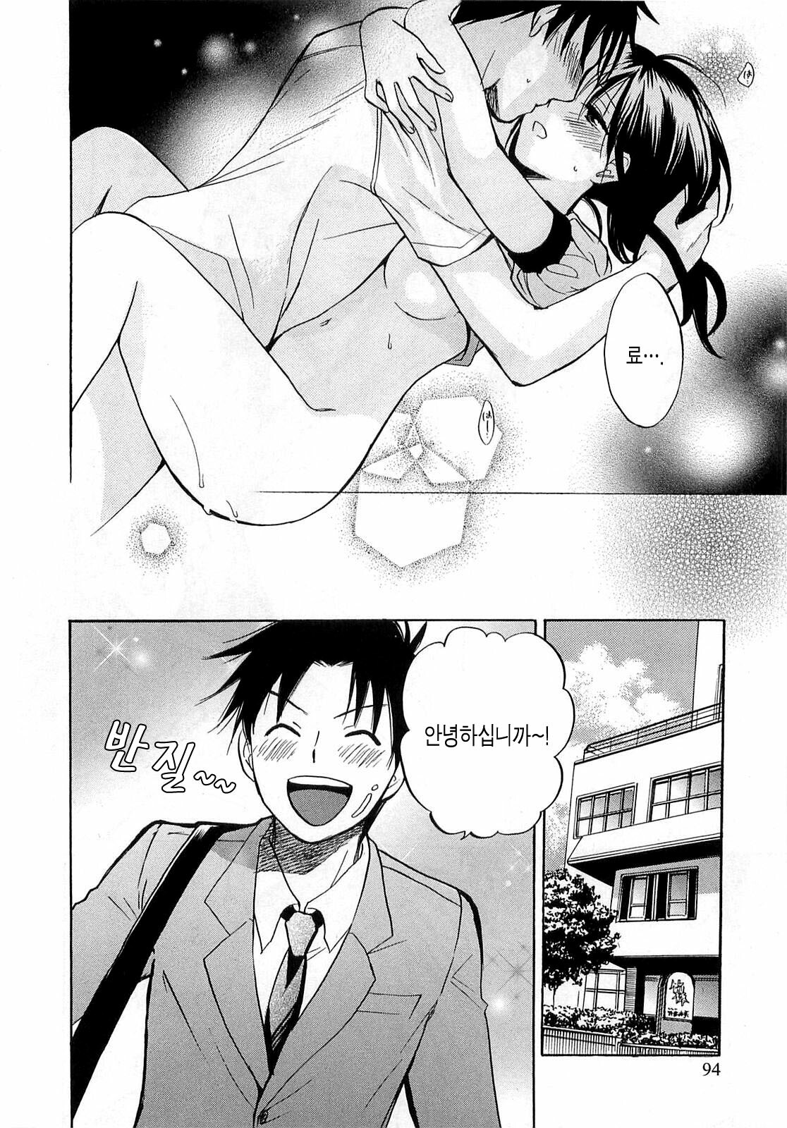 [Harumi Chihiro] Koi o Suru no Ga Shigoto Desu. - Falling In Love Is Work. 2 [Korean] page 94 full