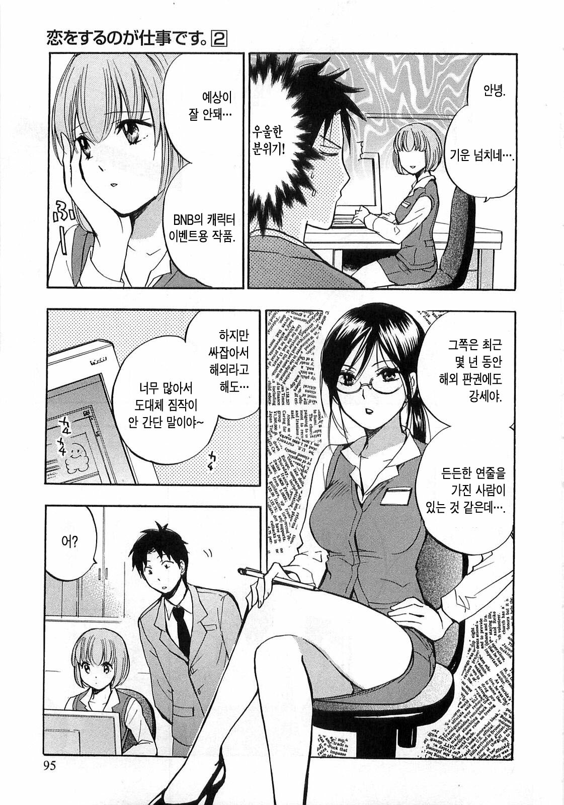 [Harumi Chihiro] Koi o Suru no Ga Shigoto Desu. - Falling In Love Is Work. 2 [Korean] page 95 full