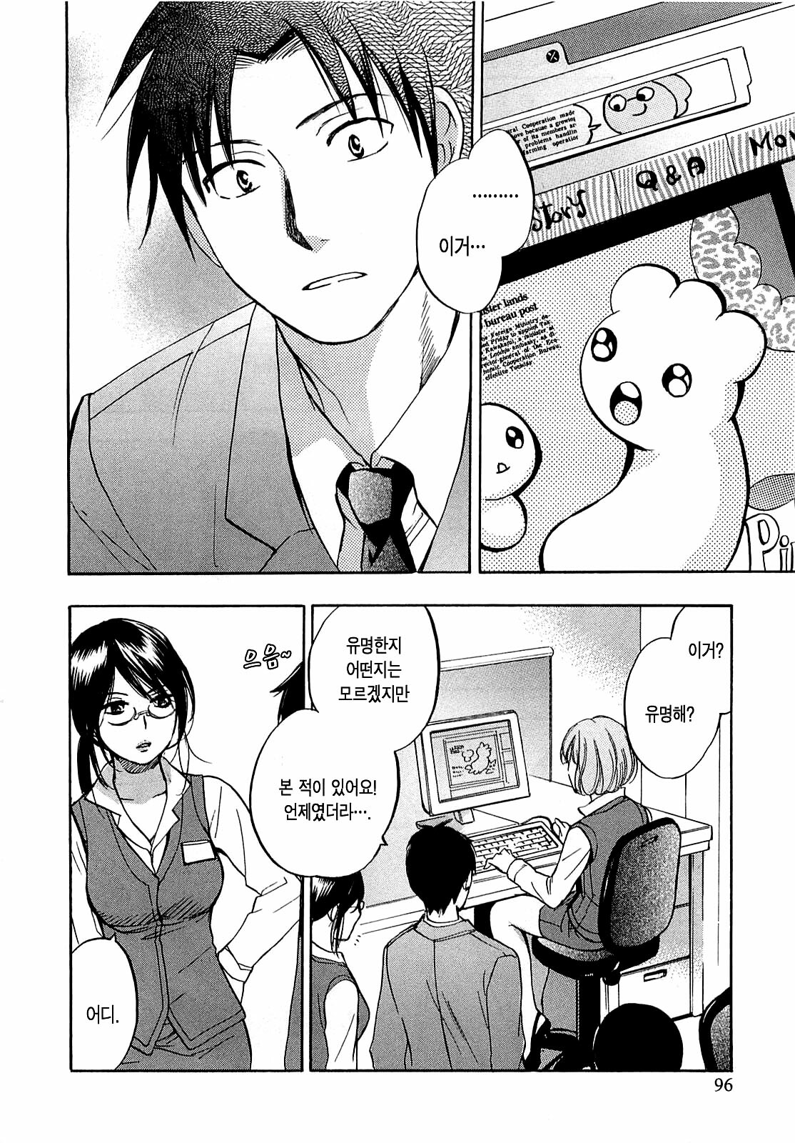 [Harumi Chihiro] Koi o Suru no Ga Shigoto Desu. - Falling In Love Is Work. 2 [Korean] page 96 full