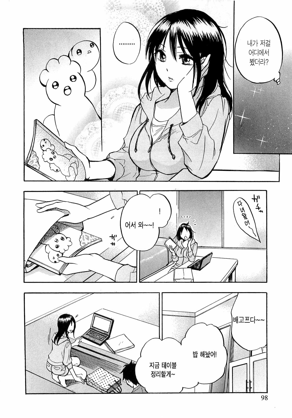 [Harumi Chihiro] Koi o Suru no Ga Shigoto Desu. - Falling In Love Is Work. 2 [Korean] page 98 full