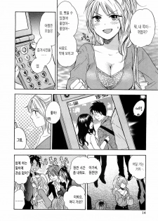 [Harumi Chihiro] Koi o Suru no Ga Shigoto Desu. - Falling In Love Is Work. 2 [Korean] - page 14