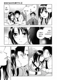 [Harumi Chihiro] Koi o Suru no Ga Shigoto Desu. - Falling In Love Is Work. 2 [Korean] - page 17