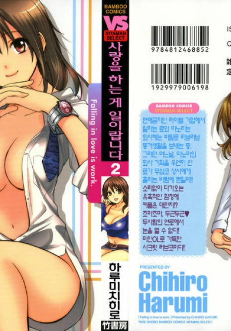 [Harumi Chihiro] Koi o Suru no Ga Shigoto Desu. - Falling In Love Is Work. 2 [Korean]