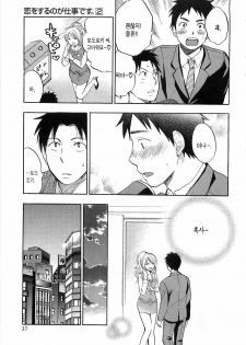 [Harumi Chihiro] Koi o Suru no Ga Shigoto Desu. - Falling In Love Is Work. 2 [Korean] - page 37