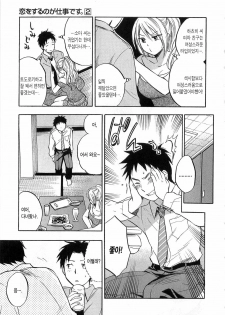 [Harumi Chihiro] Koi o Suru no Ga Shigoto Desu. - Falling In Love Is Work. 2 [Korean] - page 41