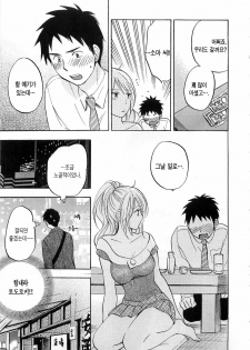 [Harumi Chihiro] Koi o Suru no Ga Shigoto Desu. - Falling In Love Is Work. 2 [Korean] - page 43