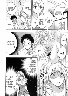 [Harumi Chihiro] Koi o Suru no Ga Shigoto Desu. - Falling In Love Is Work. 2 [Korean] - page 44