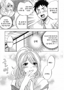 [Harumi Chihiro] Koi o Suru no Ga Shigoto Desu. - Falling In Love Is Work. 2 [Korean] - page 45