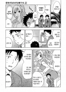 [Harumi Chihiro] Koi o Suru no Ga Shigoto Desu. - Falling In Love Is Work. 2 [Korean] - page 7