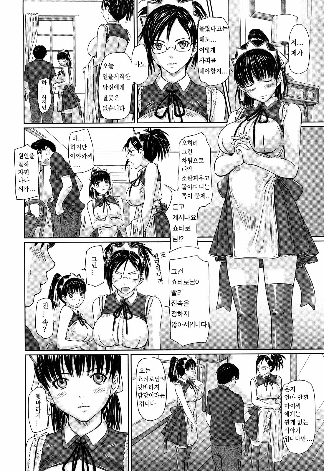 [Kisaragi Gunma] Mai Favorite [Korean] [Decensored] page 10 full