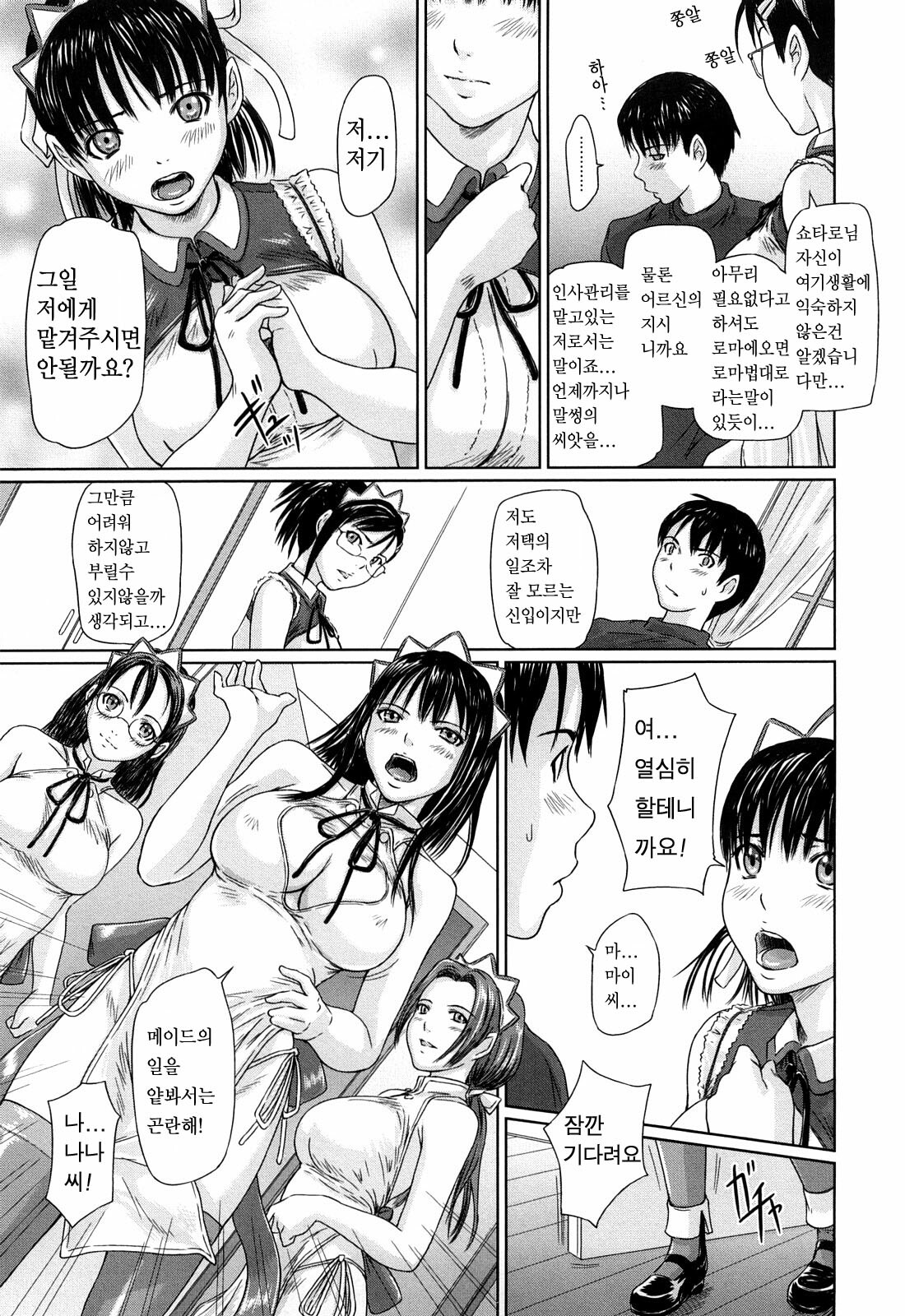 [Kisaragi Gunma] Mai Favorite [Korean] [Decensored] page 11 full