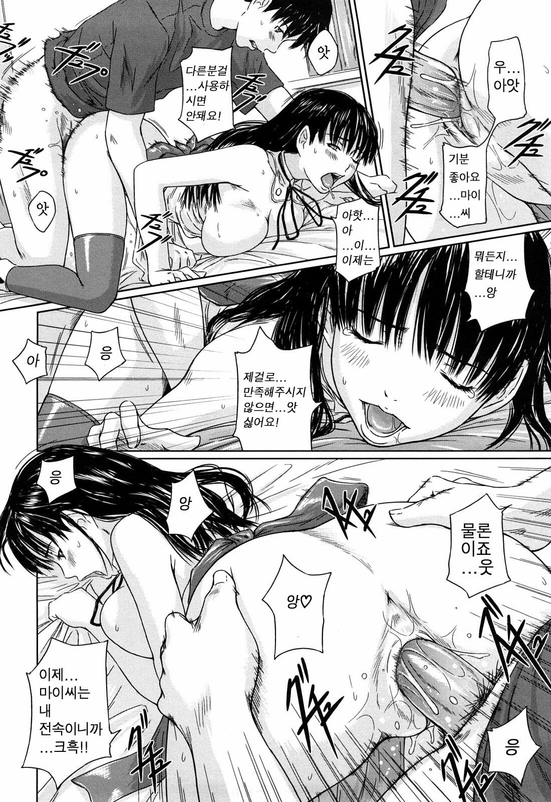 [Kisaragi Gunma] Mai Favorite [Korean] [Decensored] page 118 full