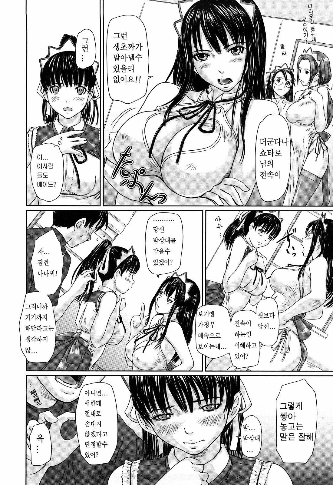 [Kisaragi Gunma] Mai Favorite [Korean] [Decensored] page 12 full