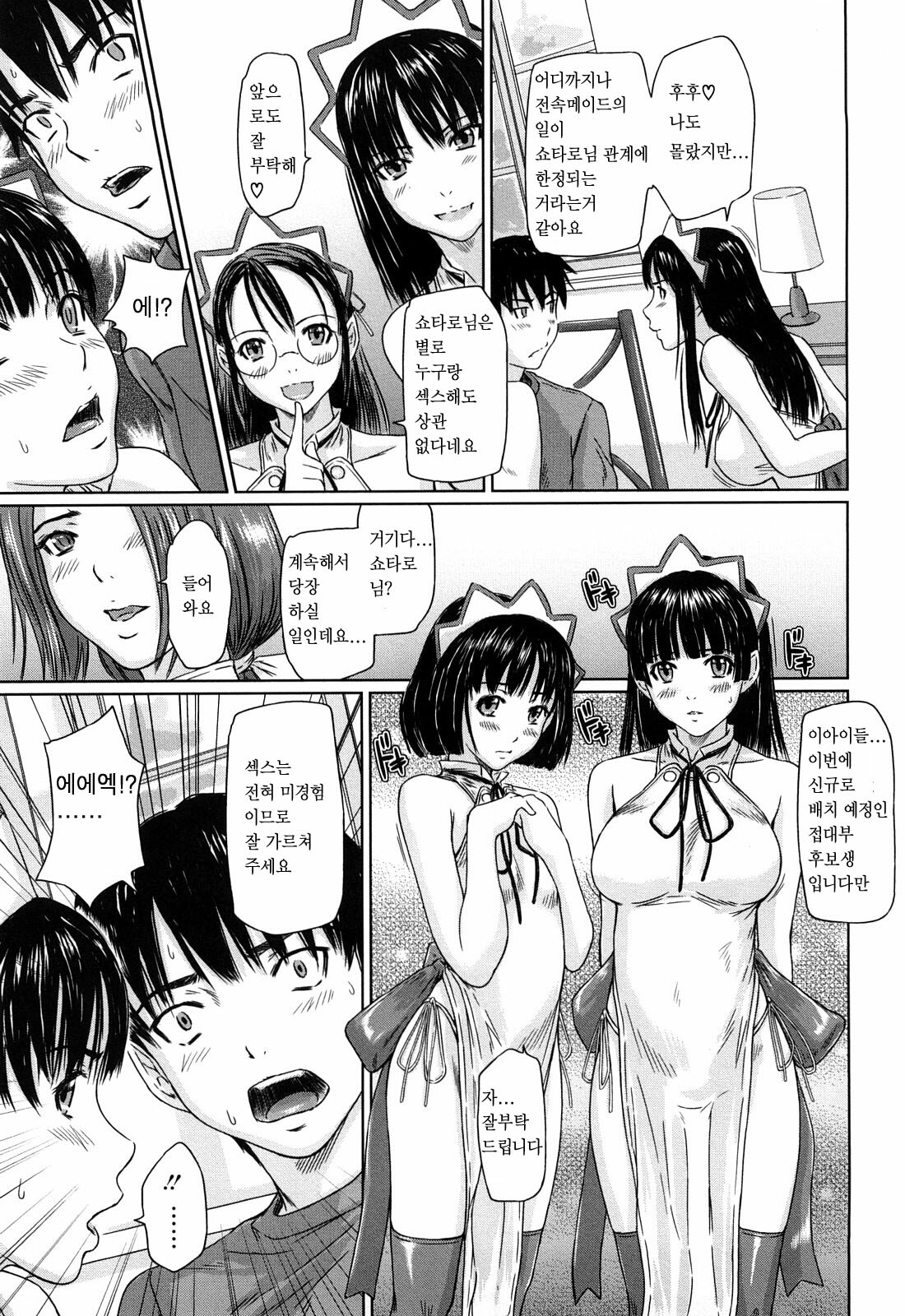 [Kisaragi Gunma] Mai Favorite [Korean] [Decensored] page 129 full