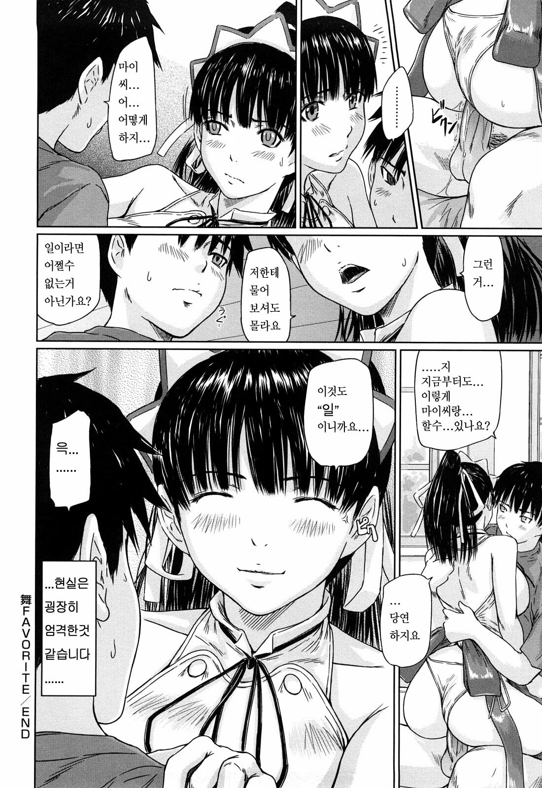 [Kisaragi Gunma] Mai Favorite [Korean] [Decensored] page 130 full