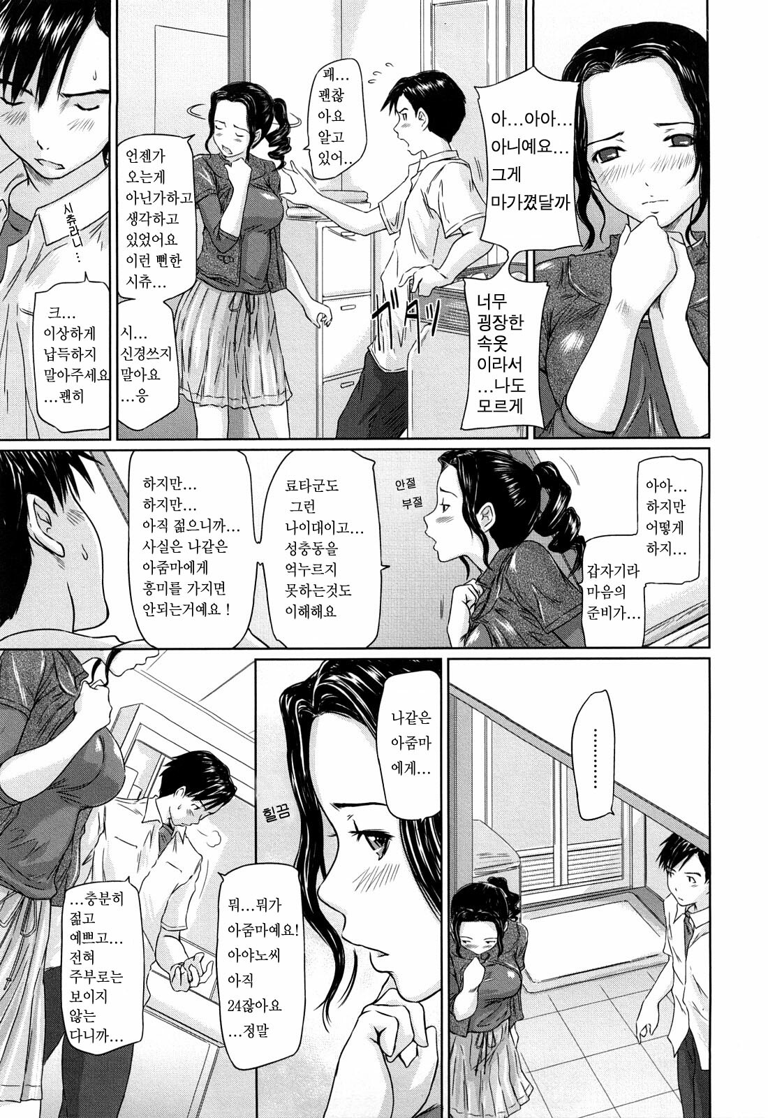 [Kisaragi Gunma] Mai Favorite [Korean] [Decensored] page 157 full