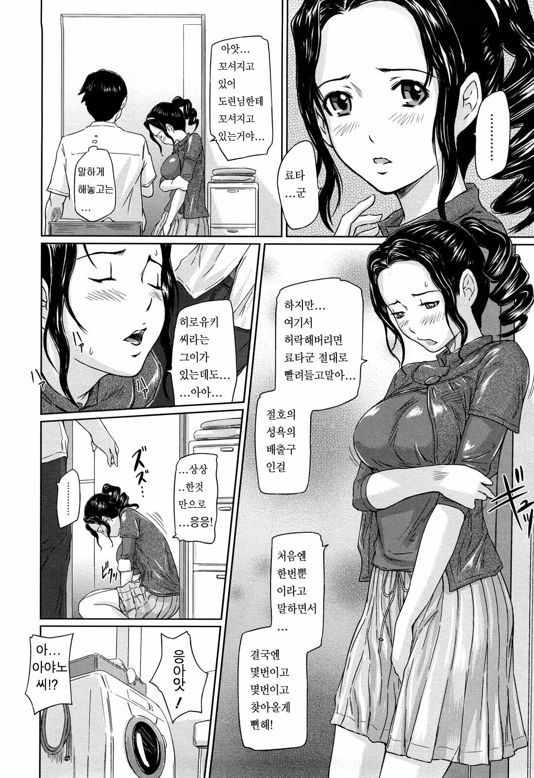 [Kisaragi Gunma] Mai Favorite [Korean] [Decensored] page 158 full