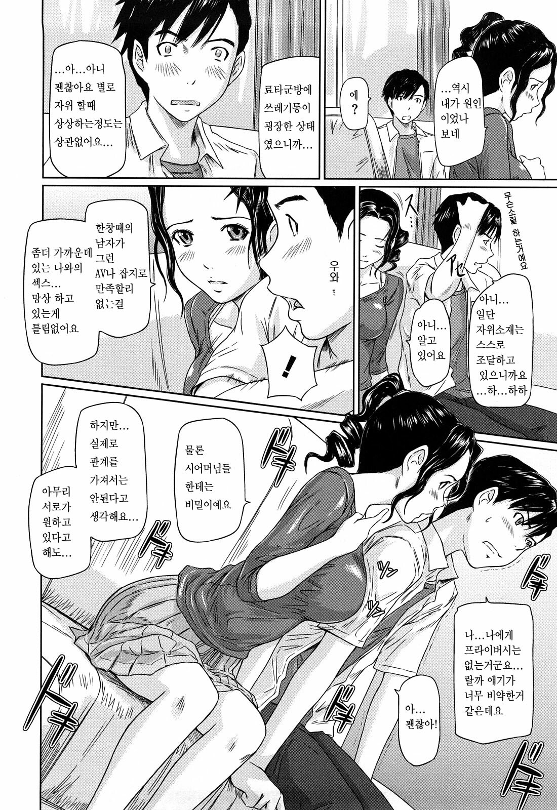 [Kisaragi Gunma] Mai Favorite [Korean] [Decensored] page 160 full