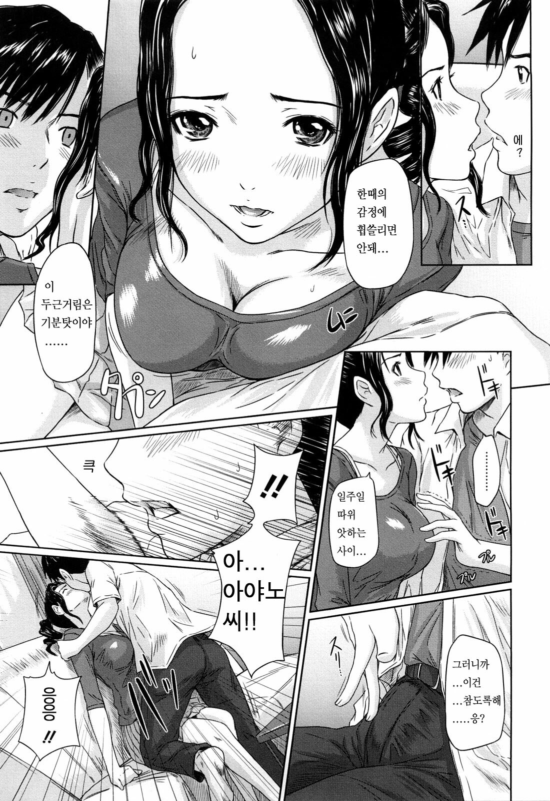 [Kisaragi Gunma] Mai Favorite [Korean] [Decensored] page 161 full