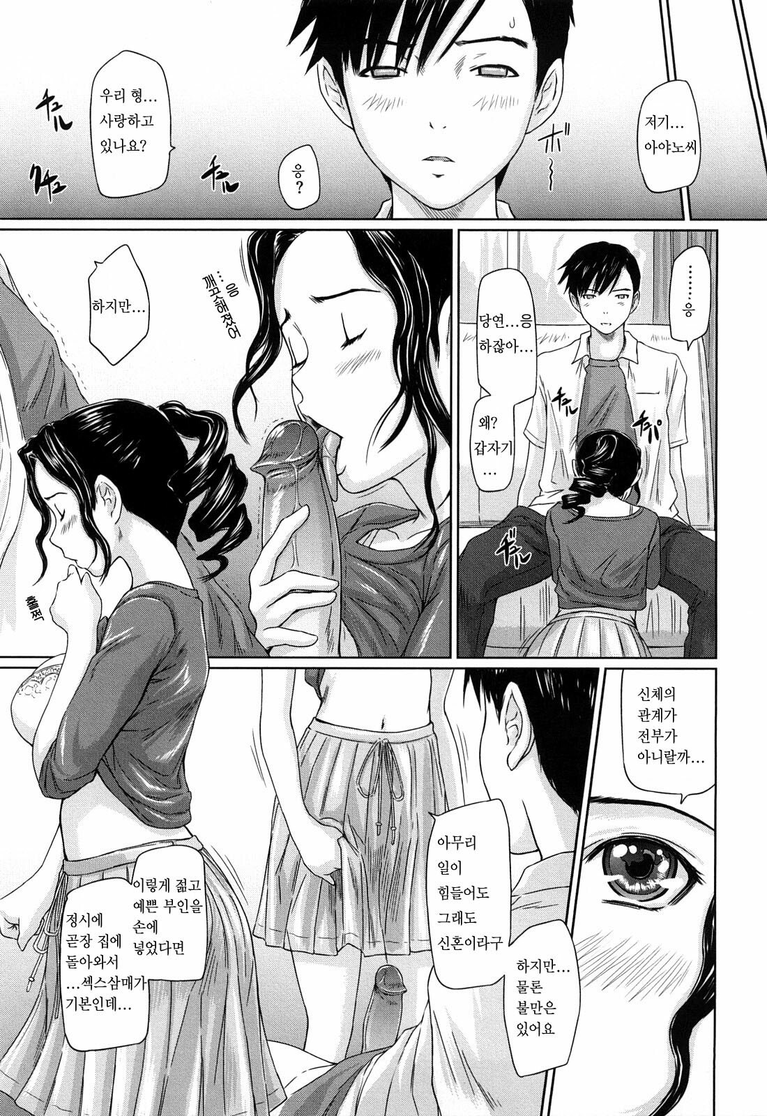 [Kisaragi Gunma] Mai Favorite [Korean] [Decensored] page 165 full