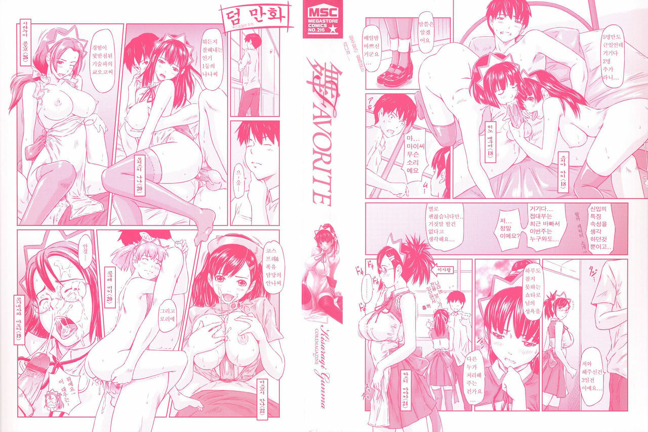 [Kisaragi Gunma] Mai Favorite [Korean] [Decensored] page 2 full