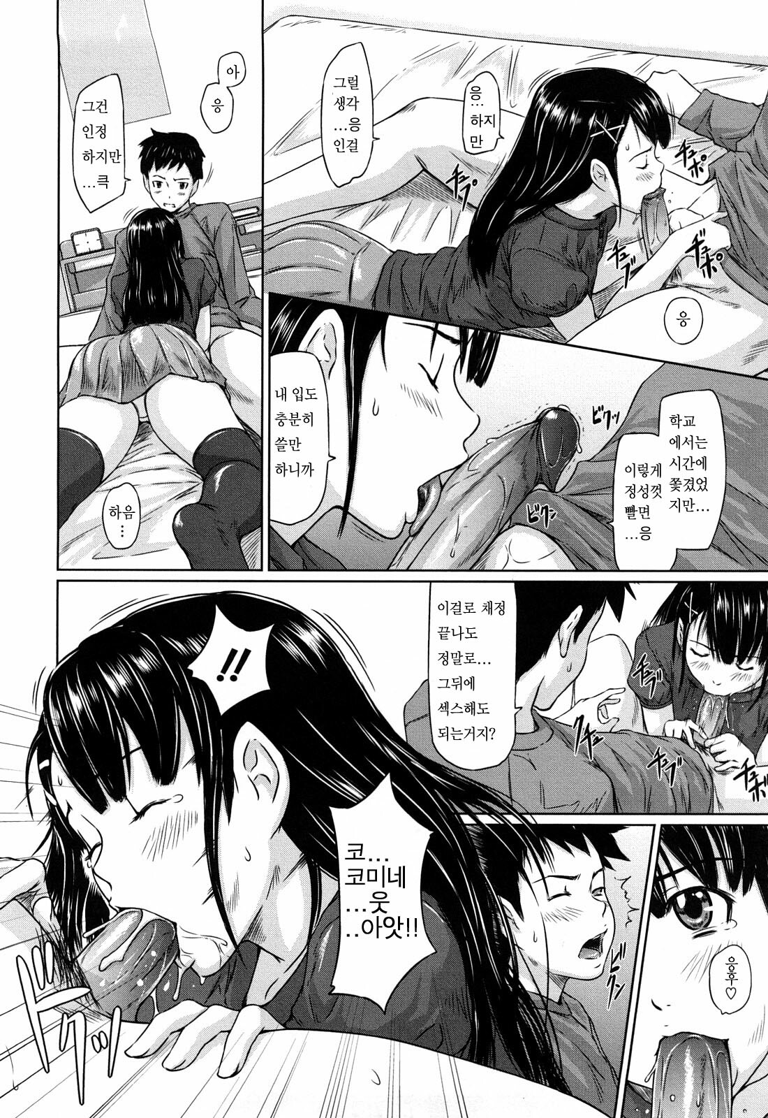 [Kisaragi Gunma] Mai Favorite [Korean] [Decensored] page 202 full