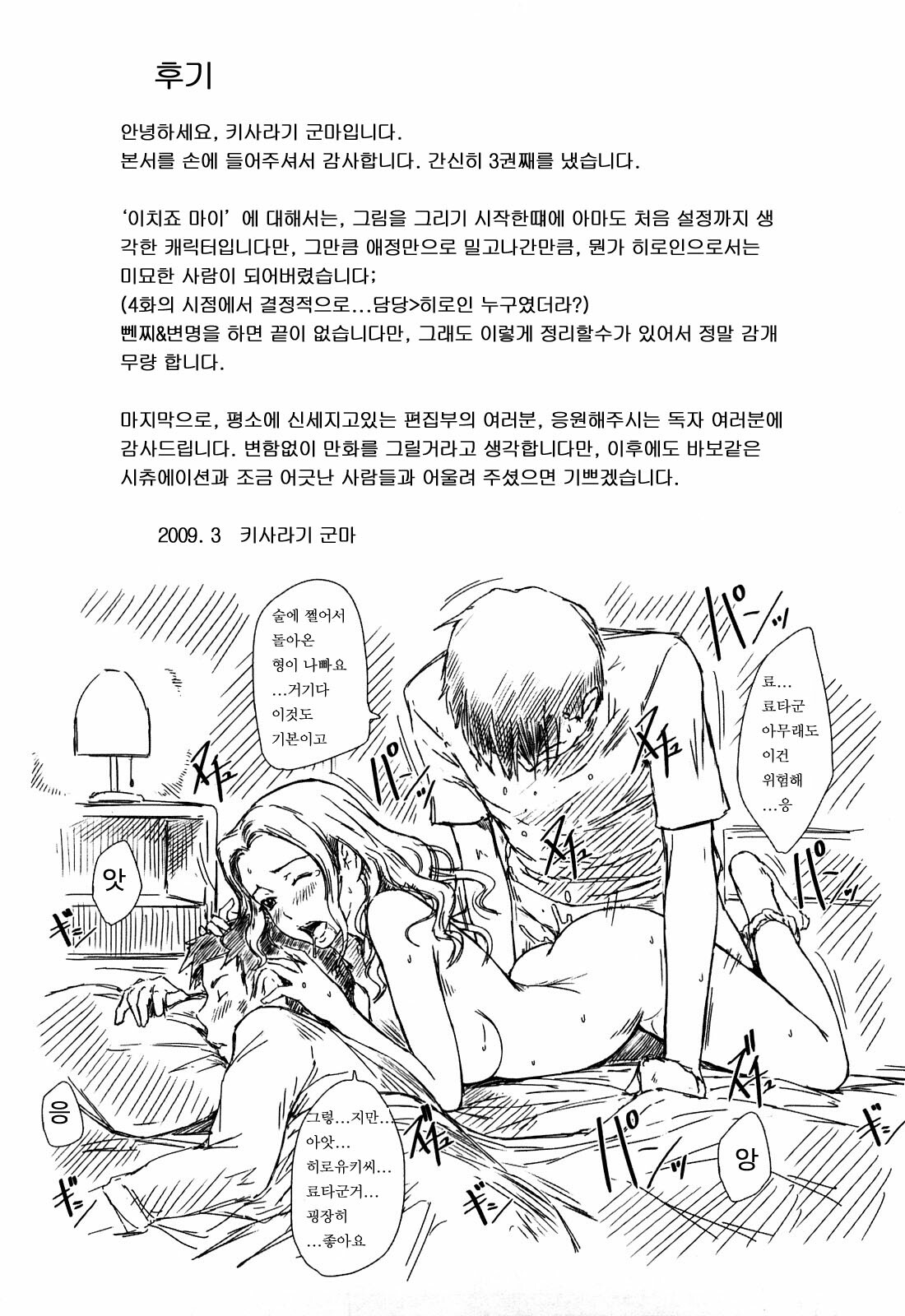 [Kisaragi Gunma] Mai Favorite [Korean] [Decensored] page 211 full