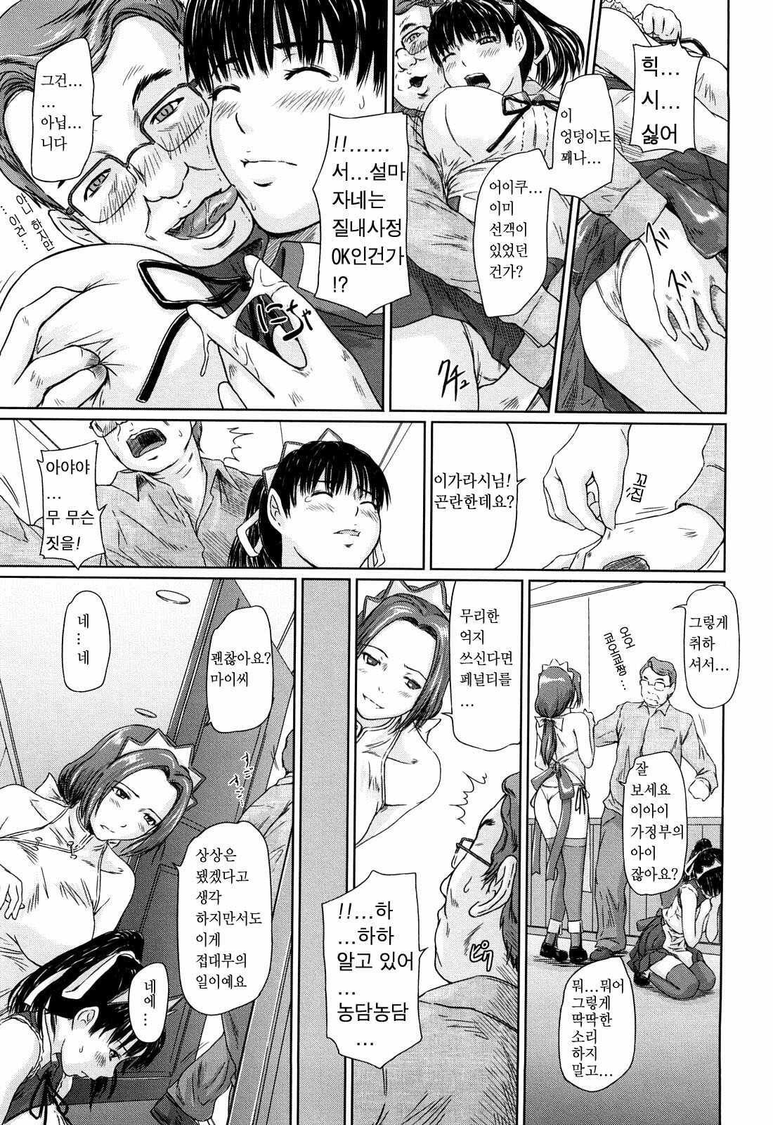 [Kisaragi Gunma] Mai Favorite [Korean] [Decensored] page 37 full