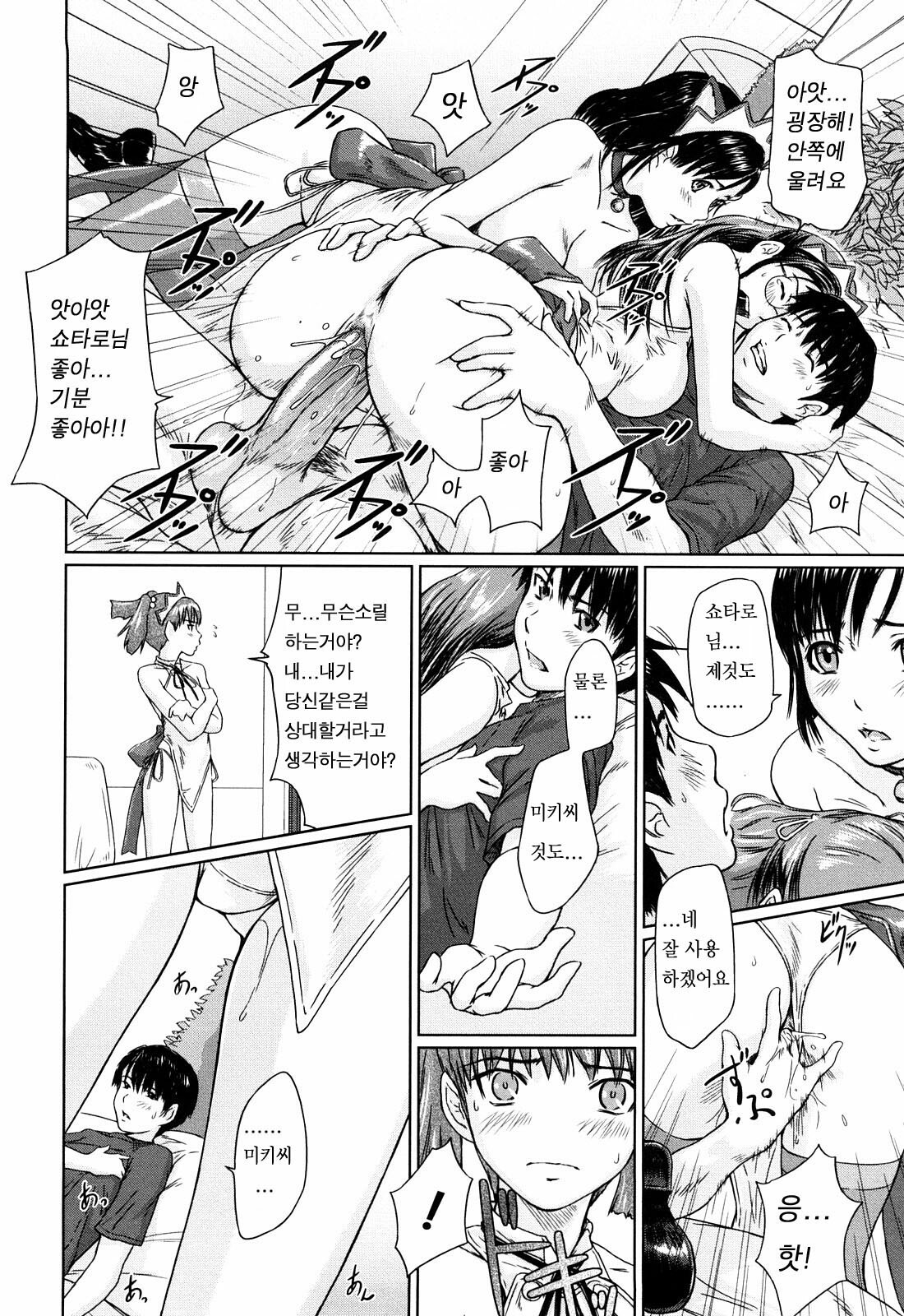 [Kisaragi Gunma] Mai Favorite [Korean] [Decensored] page 66 full