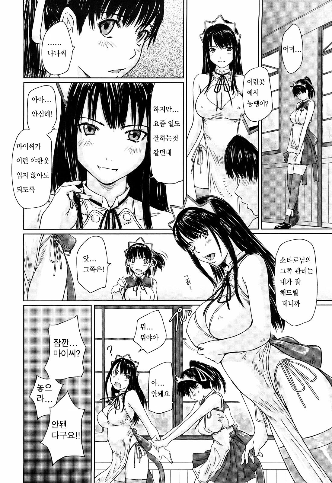 [Kisaragi Gunma] Mai Favorite [Korean] [Decensored] page 72 full