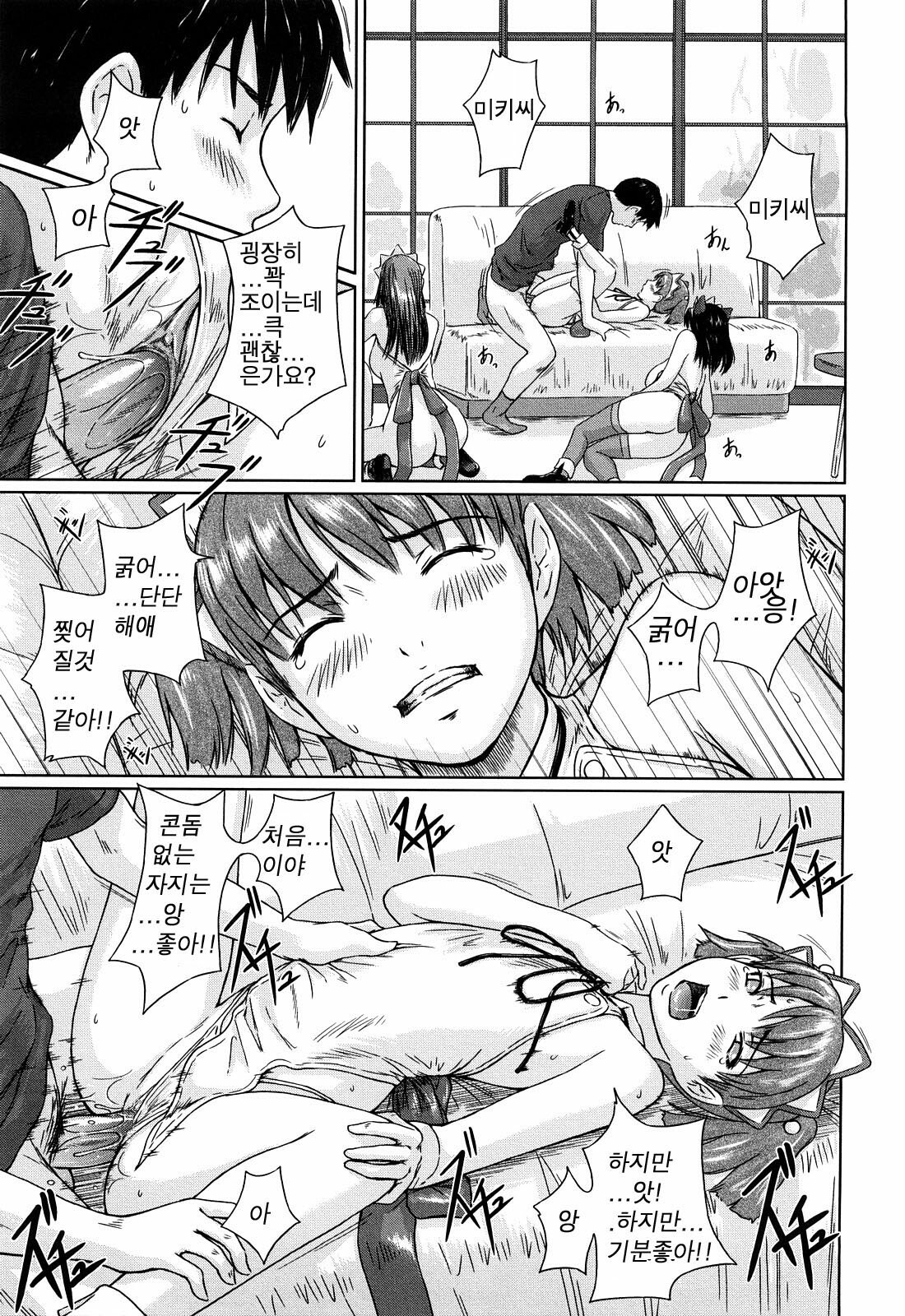 [Kisaragi Gunma] Mai Favorite [Korean] [Decensored] page 73 full