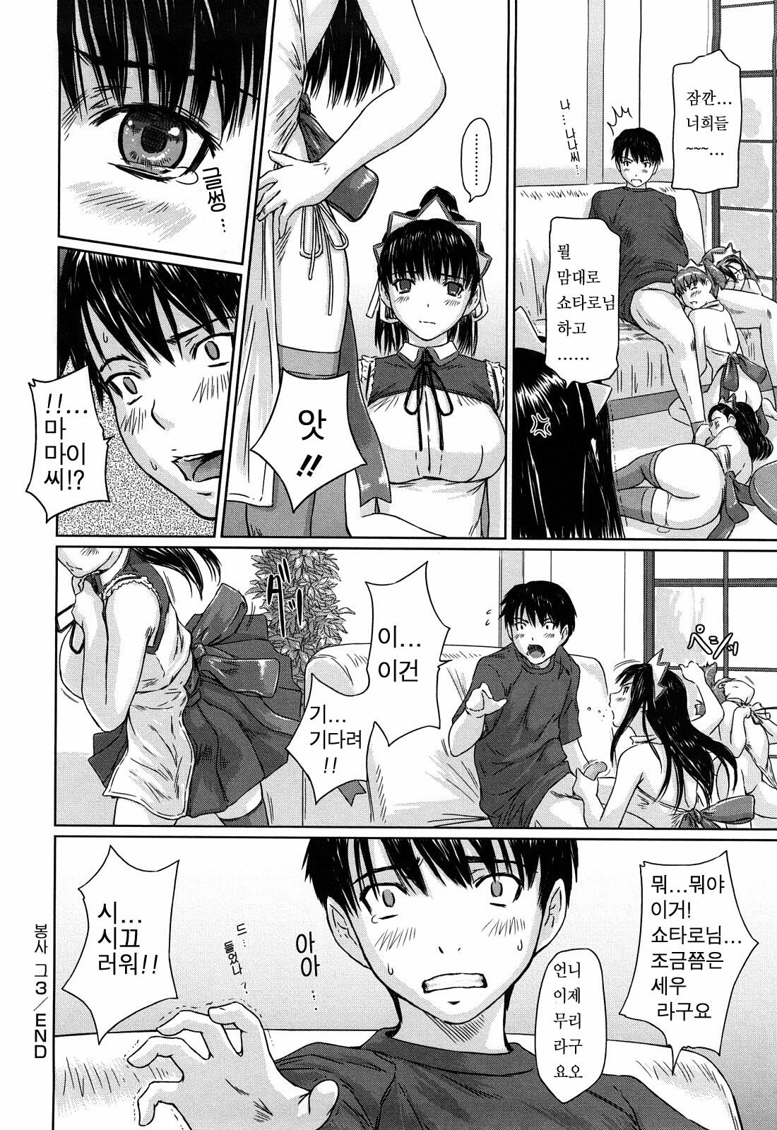 [Kisaragi Gunma] Mai Favorite [Korean] [Decensored] page 78 full