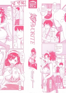 [Kisaragi Gunma] Mai Favorite [Korean] [Decensored] - page 2